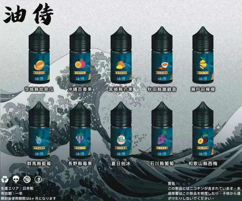 【油侍煙油】日本製小煙油｜原裝進口經典現貨